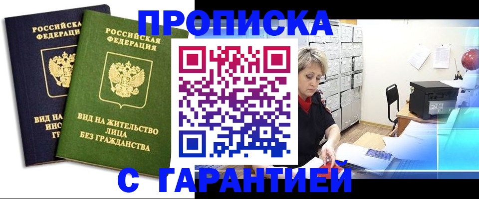 временная регистрация купить в Пролетарске